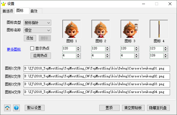 自定义鼠标指针